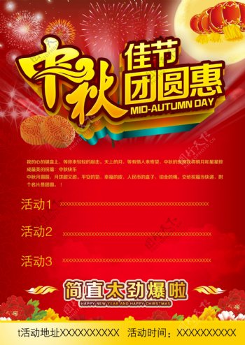 中秋节团团圆圆促销海报设计PSD素材