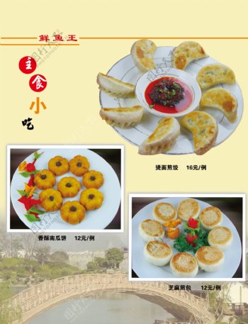 蒸饺菜单设计