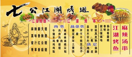 七公江湖烤翅菜单