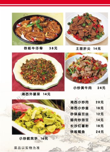 湘菜菜单价目表