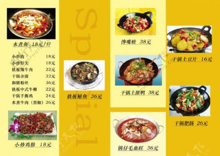 川菜菜单价目表