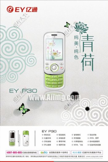 亿通P30手机广告矢量素材