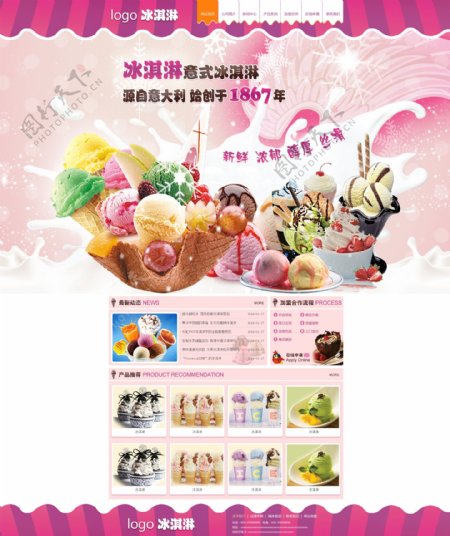 冰淇淋网站
