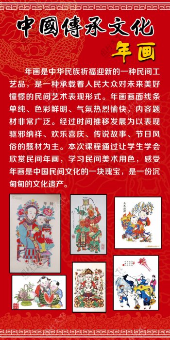 中国传统文化年画