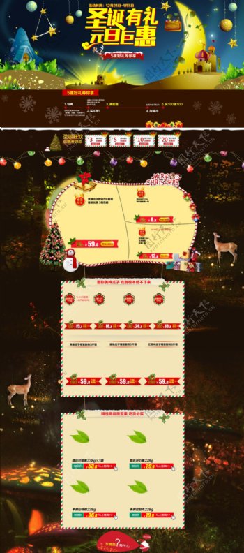 圣诞节元旦节平安夜首页海报背景素材