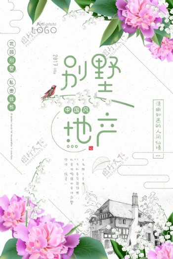 中国风高端别墅地产创意海报