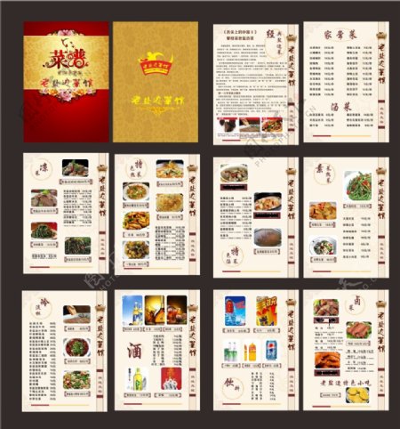 精品菜谱菜单设计模板免费下载