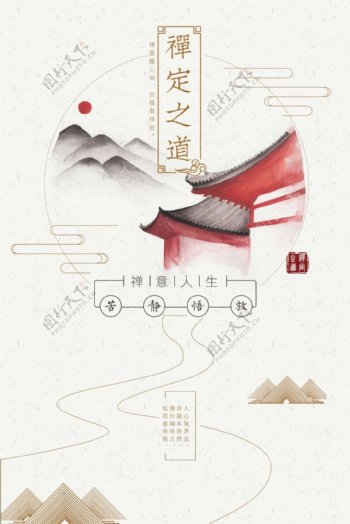 禅定之道中国风禅意创意海报