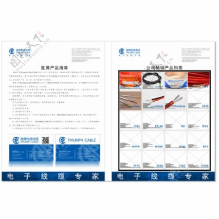 新品电线电缆促销宣传DM单