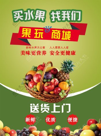 买水果找我们绿色水果海报