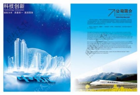 中航科技公司画册设计