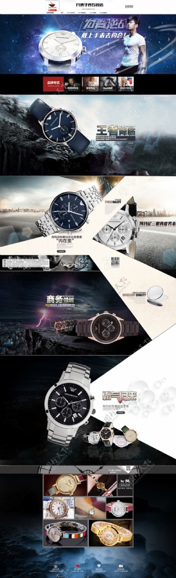 品牌高档手表促销海报