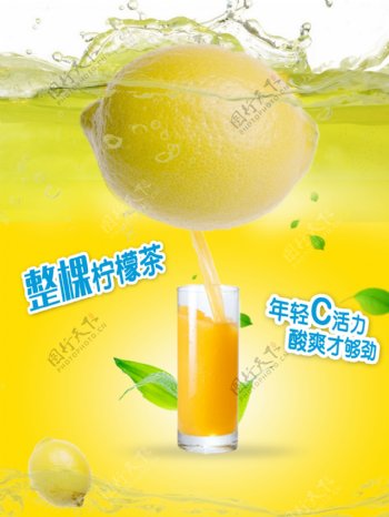 柠檬茶饮品海报