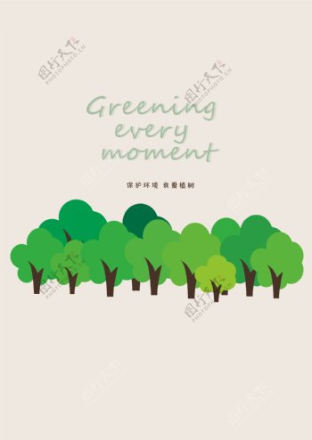 我爱植树公益海报绿色植树海报