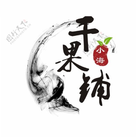 小海干果铺产品商标logo设计