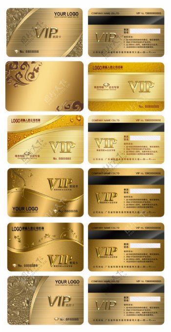 各种VIP会员卡