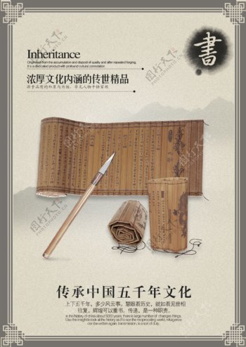 中国传统书画海报