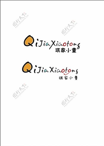 琪家小童logo练习