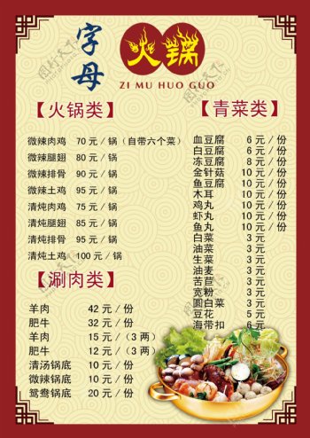 字母火锅菜单宣传海报