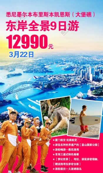 澳新旅游广告