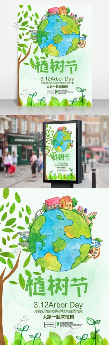 植树节绿色清新插画海报设计