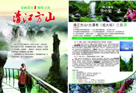清江方山旅游宣传页
