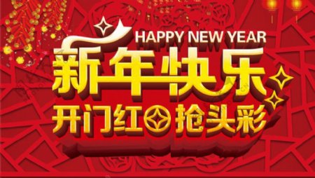 2015新年快乐海报背景PSD素材