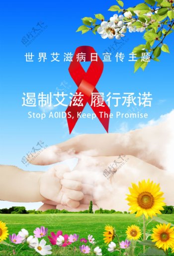艾滋病宣传公益海报