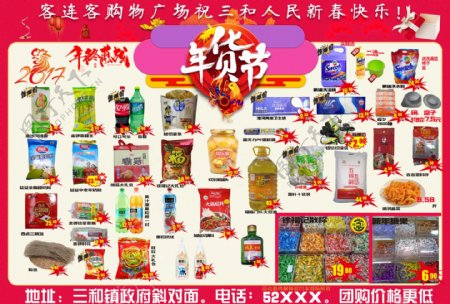 新春宣传单超市春节活动年货节