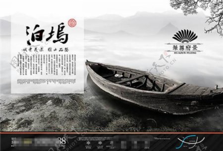 中国风传统泊坞高端房地产广告psd素材