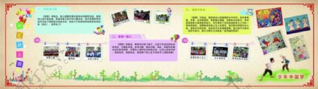 幼儿园少年中国梦卡通文化墙