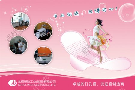 美女舞蹈卫生巾广告PSD素材