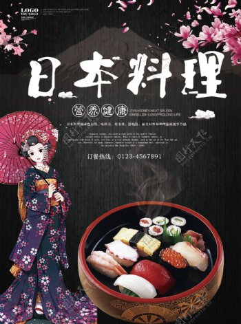 料理菜日本料理寿司餐厅海报主题餐厅