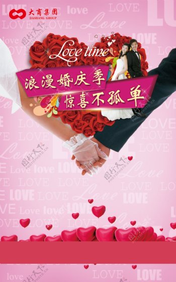 婚礼季海报2