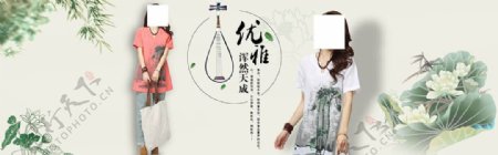 中国风淘宝优雅棉麻女装全屏海报