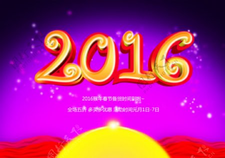 淘宝2016年年货节促销海报