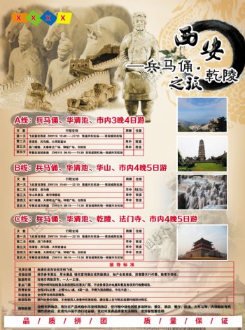 西安旅游单页