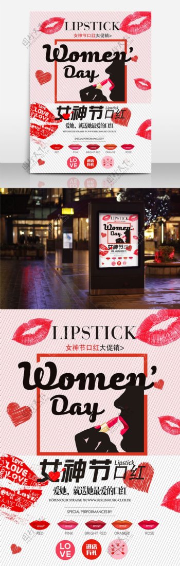 女神节唇口红手绘粉色妇女节促销商业海报
