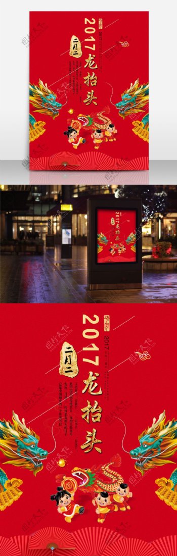 龙抬头二月二中国风传统节日喜庆