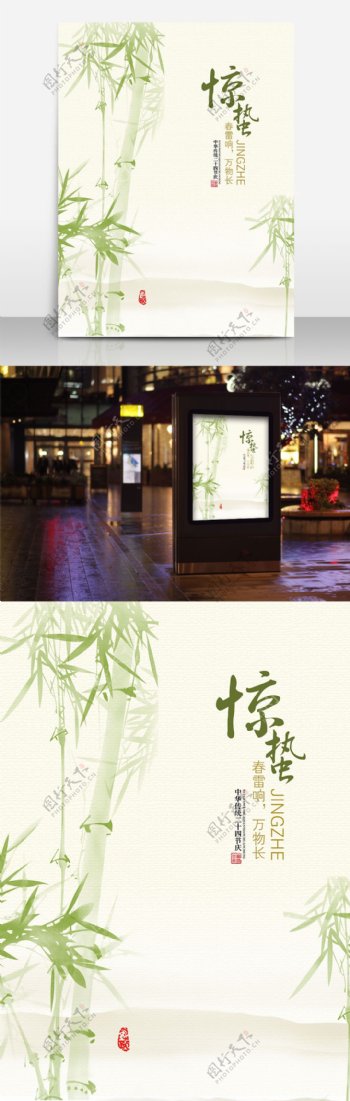 惊蛰水墨中国传统节气手绘海报