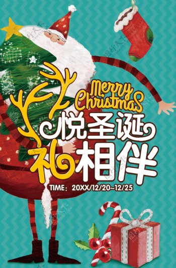 圣诞节海报圣诞插画圣诞老人圣诞快乐