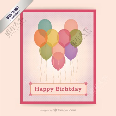 有气球的CMYK的生日卡