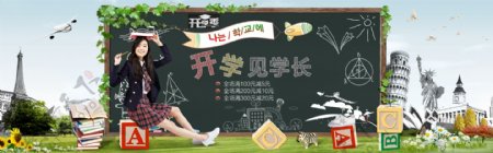淘宝天猫海报banner开学季