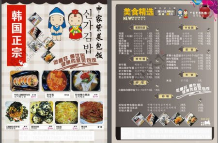 韩国餐厅宣传单设计