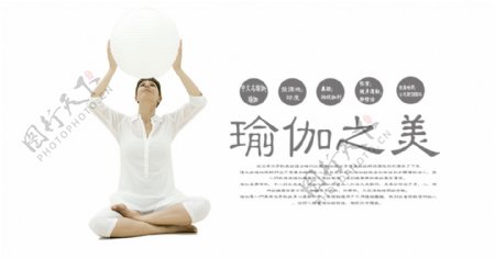瑜伽之美海报