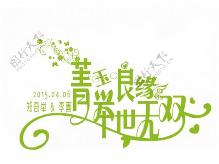 婚礼LOGO