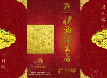 折页式中国风菜单封面菜单模板下载
