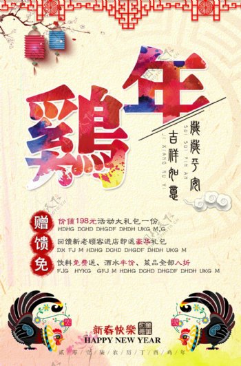 中式鸡年促销海报psd分层素材