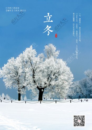 立冬二十四节气海报