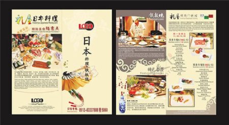 日本料理宣传折页